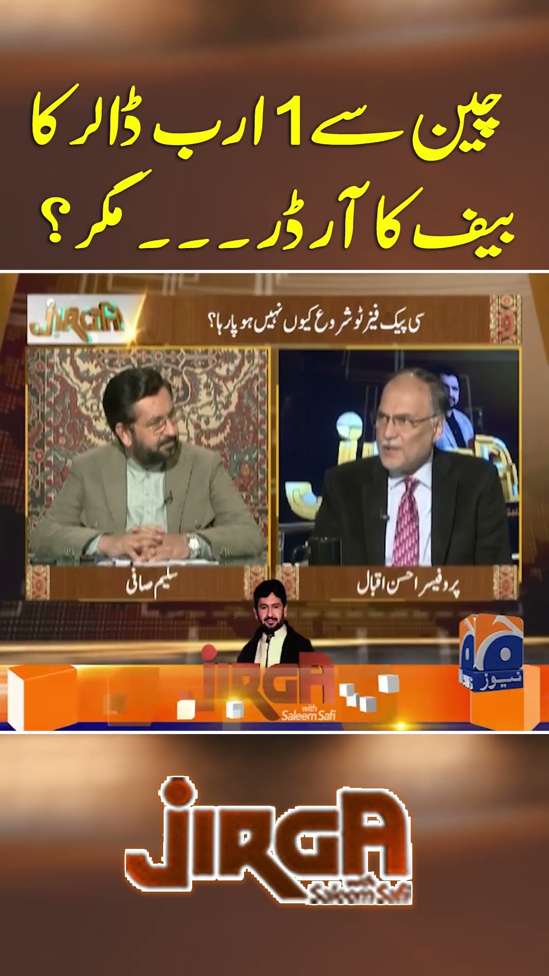 China Say $1 Billion Dollars ka Beef Ka Order... Magar?  - #jirga #saleemsafi #geonews #shorts