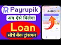 payrupik loan kaise le/payrupik loan Process/payrupik app se loan kaise le/payrupik app