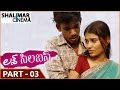 Love Syllabus Movie || Part 03/10 || Chitram Seenu, Satya Priya || Shalimarcinema