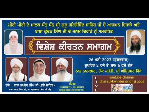 Live-Vishesh-Kirtan-Samagam-Amritsar-Punjab-26-May-2023