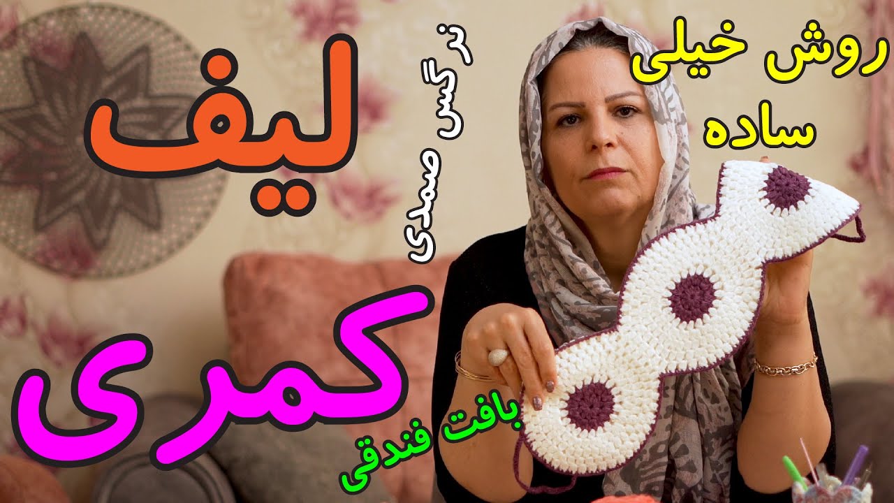 لیف کمری