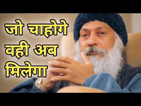OSHO - ये समझ लिया तो पूरा ब्रह्मांड साथ देगा | Osho Hindi Speech