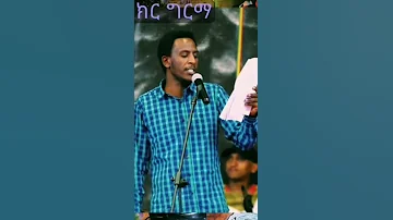 Ethiopian ግጥም 