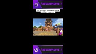 Постройте неприступную защиту в RUST за считанные минуты!