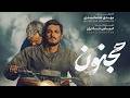 فیلم سینمایی جنگی مجنون با بازی سجاد بابایی و بهزاد خلج مرور کامل