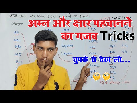 वीडियो: HOCL एक अम्ल या क्षार है?