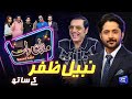 Nabeel zafar  imran ashraf  mazaq raat season 2  ep 43  honey albela  sakhawat naz