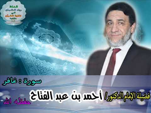 لمن الملك اليوم قراءة تبكي القلوب لصاحب الفضيلة فضيلة الإمام الدكتور أحمد عبد الفتاح
