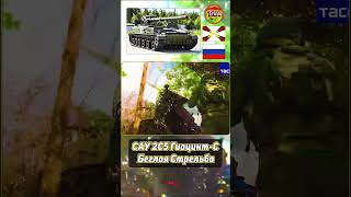 САУ 2С5 Гиацинт-С 🏹 I Беглая Стрельба 🔥 @tila_wars