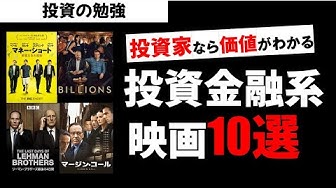 投資の勉強 Youtube