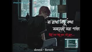 Na Rakha Kichu Kotha||sad song || ❤(না রাখা কিছু কথা) Bengali lofi song |🎧 @happyimotionalWorld ...