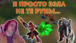 картинка: ВЫБРАЛ НЕ ТЕ РУНЫ! | Осваиваю Вуконга ч.10 | #leagueoflegends