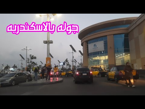 كارفور الاسكندريه