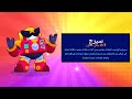 براول ستارز تجربة سيرج Brawl Stars 
