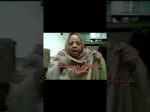 ضميري بعد ماسويت سكب لمقطع قران