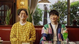 若林正恭＆サトミツ、「Pococha」新CMで共演！（メイキング インタビュー／若林正恭 オードリー 佐藤満春 どきどきキャンプ）
