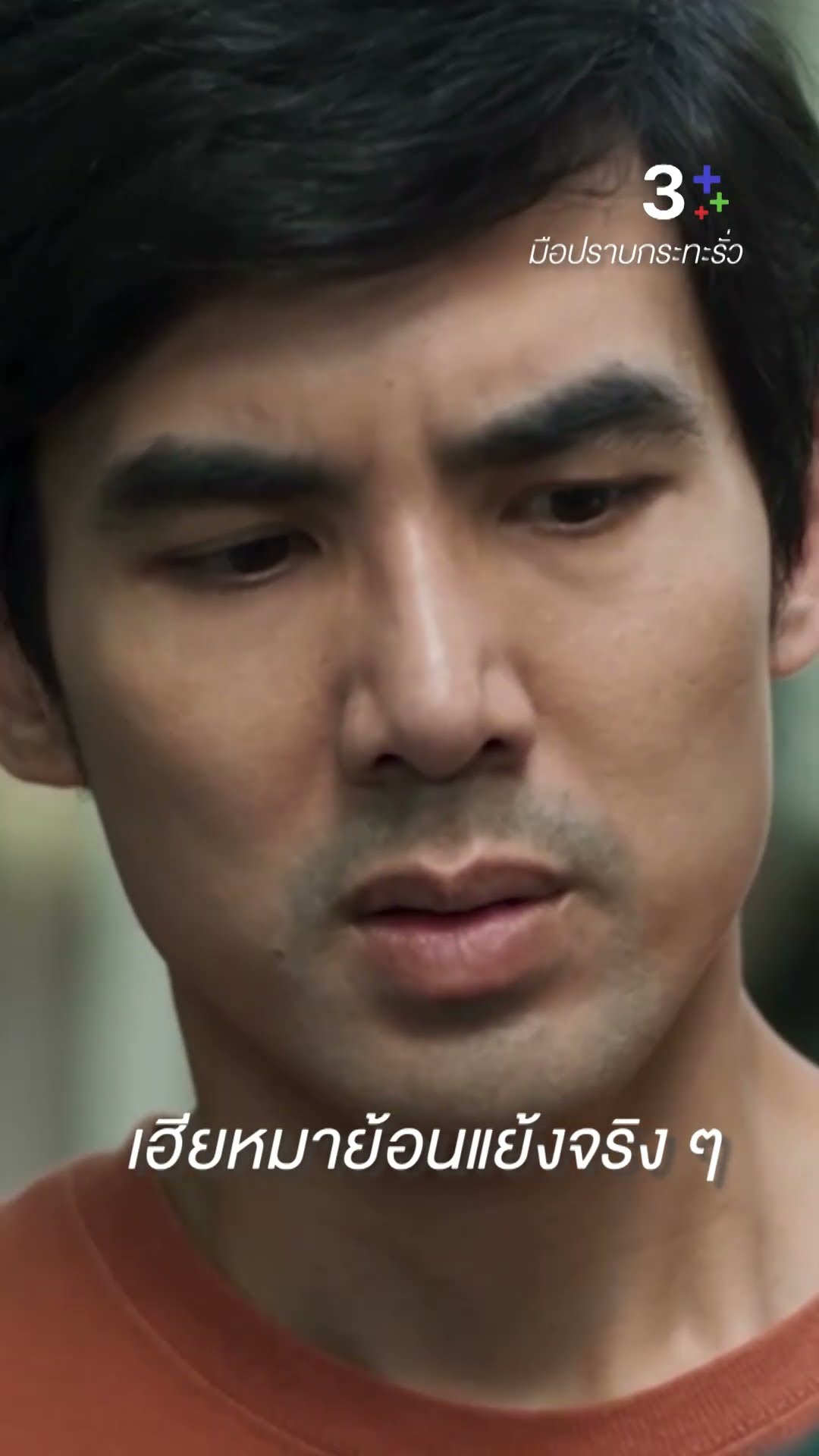 เฮียหมาย้อนแย้งจริงๆ #มือปราบกระทะรั่ว #เต๋อฉันทวิชช์ #เต้ยจรินทร์พร #ชายชาตโยดม #ละครช่อง3