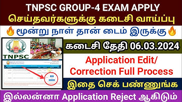 TNPSC Group4 Application edit online 2024 | Group4 exam important update #tnpsc #group4 #application