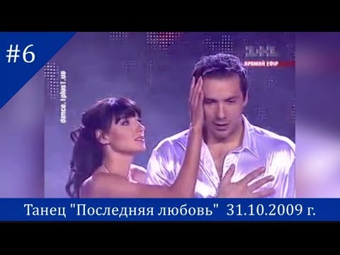 Танец 'Последняя любовь'