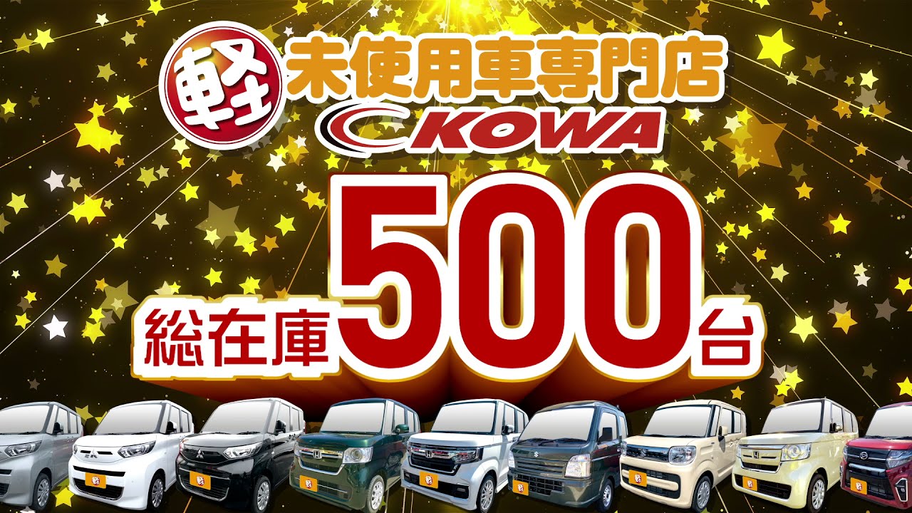 未使用車 諏訪 箕輪で即納59 8万円からの人気の軽自動車が多数 Youtube 未使用車 諏訪 箕輪で即納59 8万円からの人気の軽自動車が多数 Youtube
