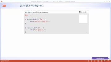 스위프트(Swift) 무료 동영상 강좌 _ swift code 01 09 11