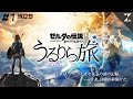 【うるりら旅】第1話｜旅立ち【ずなまるの ゼルダの伝説 ブレス オブ ザ ワイルド】