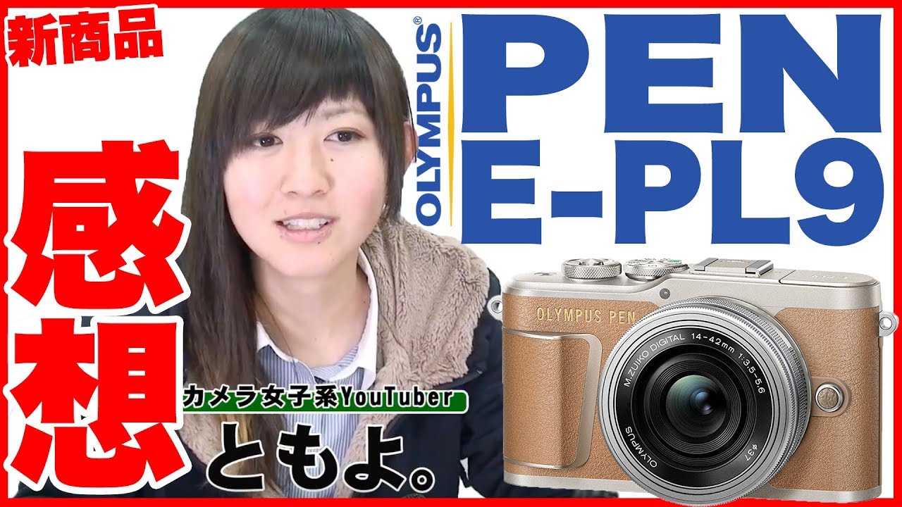 レビュー Olympus Pen E Pl9を持って街撮りした結果ｗｗｗ ともよ Youtube