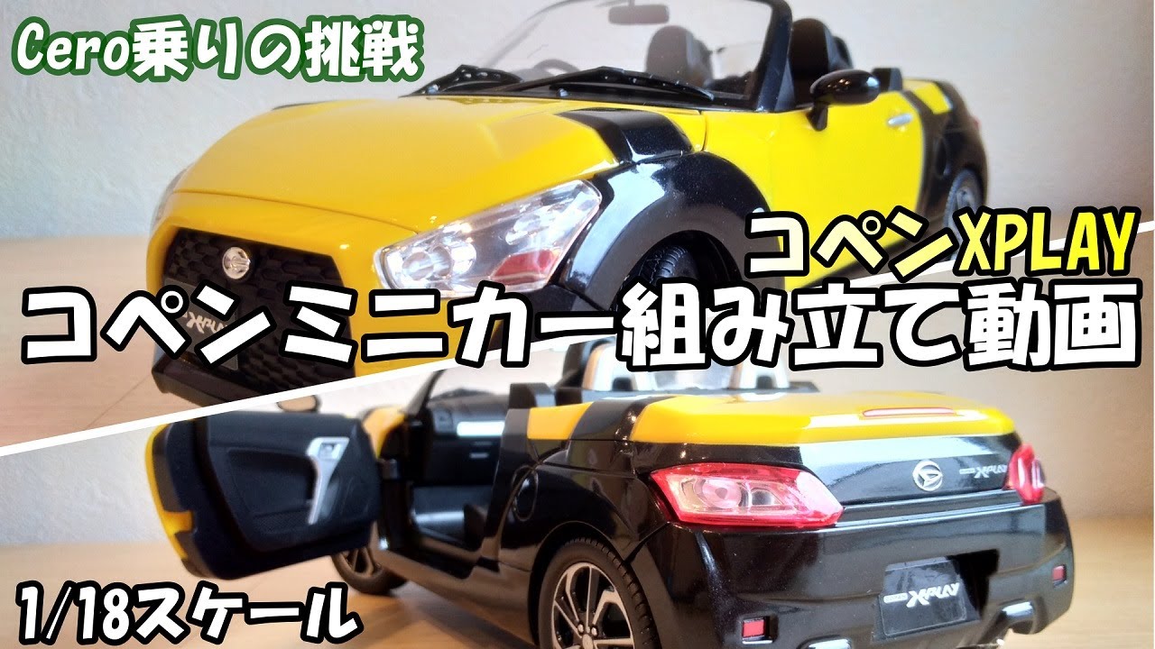 Make a plastic 1/18 model of COPEN for Japanese cars