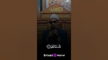 بداع لا يُوصف | أداء الشيخ محمد أحمد حسن في سورة عبس كما لم تسمعه من قبل! 📖🕊️