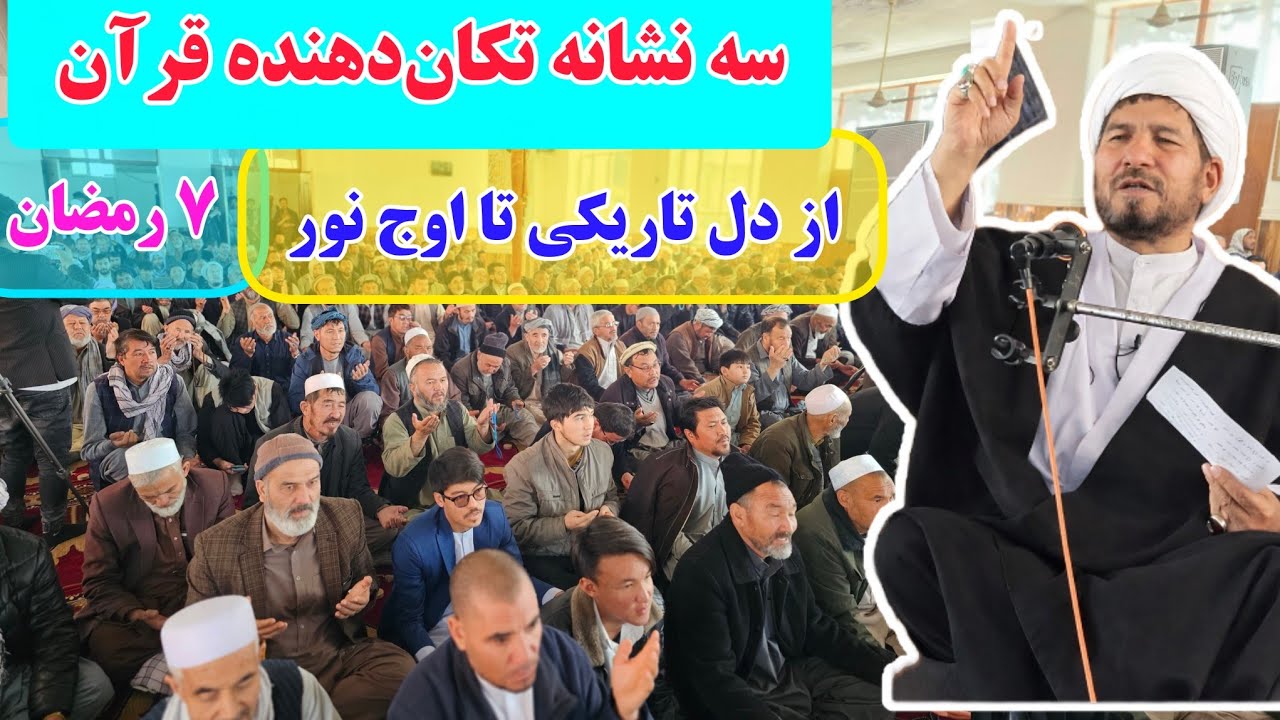 سخنرانی مهم و تکان دهنده آیت الله شریفی در روز هفتم ماه رمضان