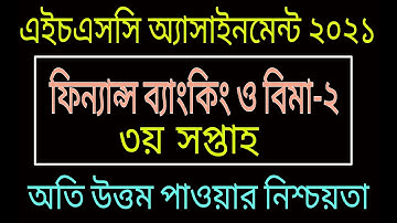 HSC 2021 3rd Week Finance & Banking Assignment || HSC Assignment 2021 || HSC Finance Assignment ..2