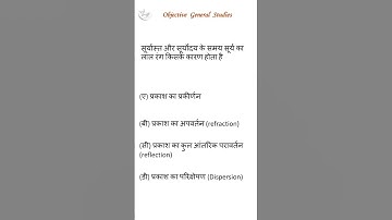 General Science #physics ch0806 hindi 57 #light