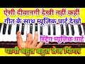 Aisi Diwanagi dekhi nahi kahin Harmonium notes/Fast string music ज़बरदस्त स्ट्रिंग/तेज फिंगर रियाज़ है