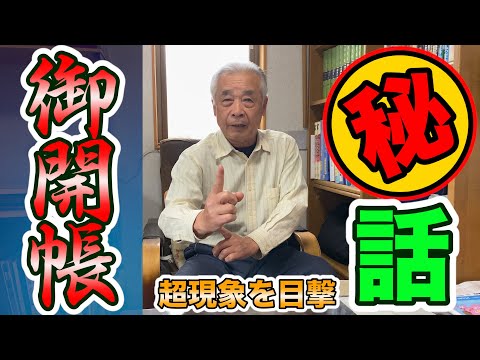 初見良昭の真筆 \"武風日々\"（最後の２文字が定かではありません。） 初見良昭伝 武神館武道②【達人の無刀捕（むとうどり）】型が