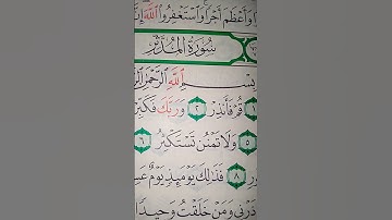 ما معنى "ولا تمنن تستكثر"#سورة #المدثر