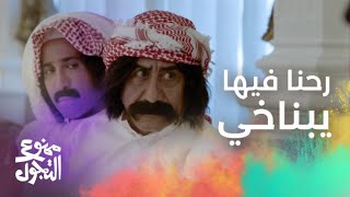 بناخي جاب العيد والطمع أعماه