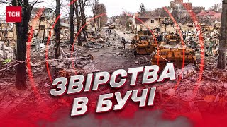 💔 Вся правда про звірства росіян у Бучі. Документальний фільм 