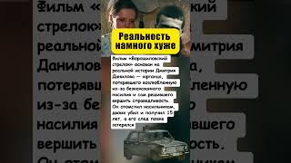 ПРАВДИВАЯ ИСТОРИЯ «ВОРОШИЛОВСКОГО СТРЕЛКА», КОТОРАЯ ЛЕГЛА В ОСНОВУ ФИЛЬМА #актеры #кино