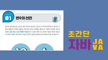 초간단 자바 3 - 변수