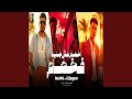 اخصام مش جايه فخصام mp3
