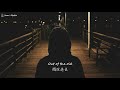 ♩  擺脫過去 踏入新生 ♪ | Out of the old - Olivia Rodrigo (HSMTMTS | Disney+)  | 中英歌詞