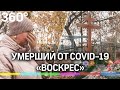 Пенсионер «воскрес» после смерти от страшной болезни - история из жизни обычной семьи