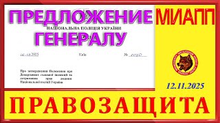 картинка: ПРЕДЛОЖЕНИЕ ГЕНЕРАЛУ