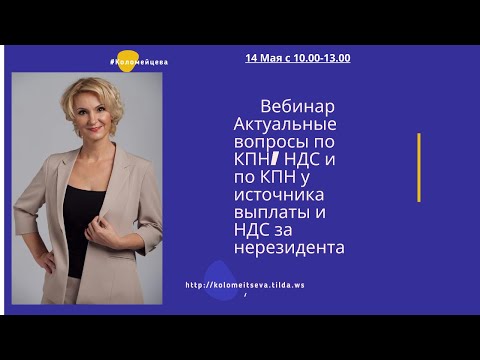 Закрытая запись вебинара