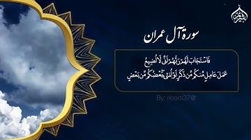 تلاوة ما تيسر من سورة آل عمران فضيلة الشيخ #سعود_الشريم