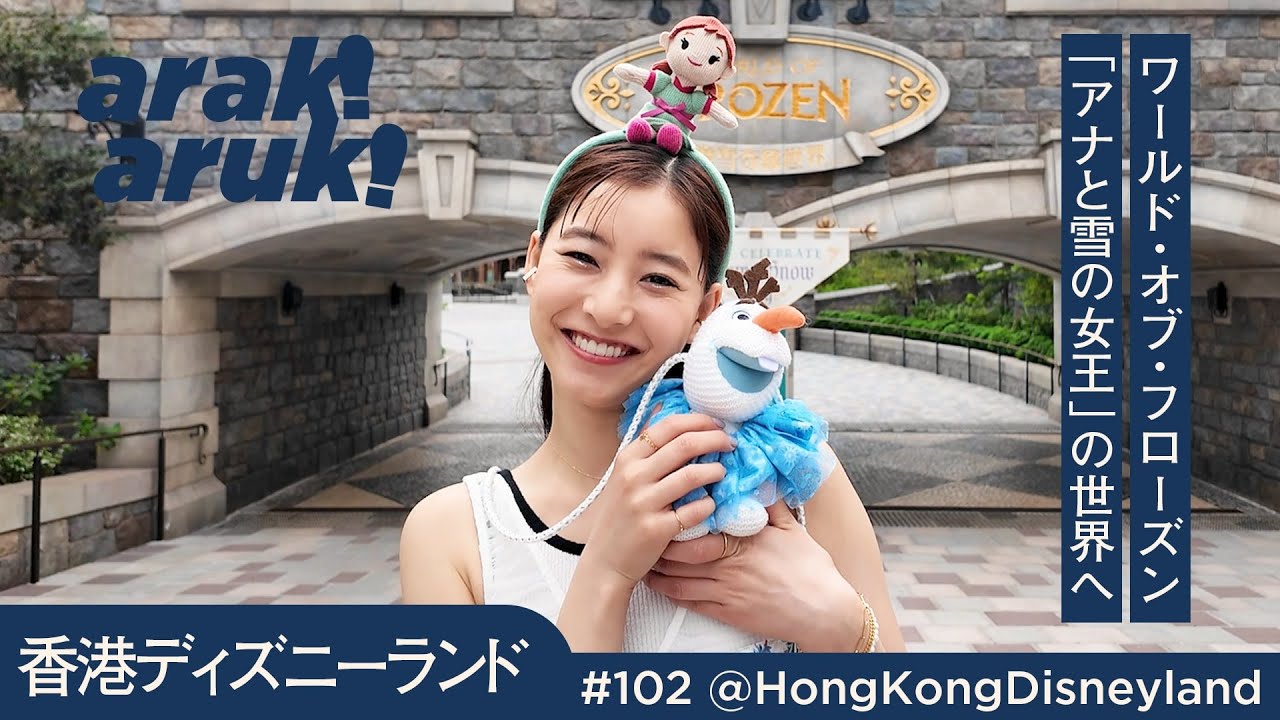 香港ディズニーランド　ワールドオブフローズン 香港ディズニーランド・リゾートに「ワールド・オブ・フローズン