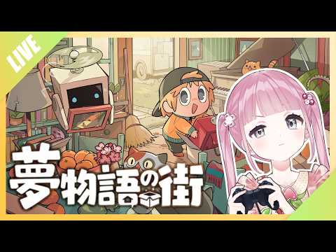 【朝活】夢物語の街⑦【Whisper of the House】