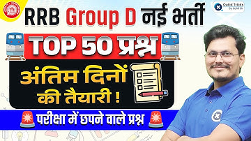 RRB Group D 2025 | Science Top 50 Most Expected Questions | Rajneesh Sir
