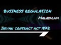 BUSINESS REGULATION | MALAYALAM CLASS | BUSINESS LAW | INDIAN CONTRACT ACT | CONTRACT | ESSENTIALS