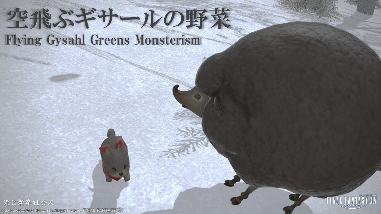 Vtuber 空飛ぶギサールの野菜 Flying Gysahl Greens Monsterism Ff14 オーバータイムワークス株式会社